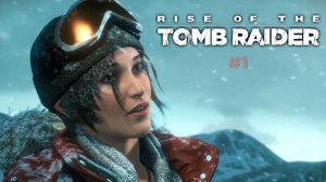 Путешествие Лары в заснеженных горах-Rise of the Tomb Raider(#1)