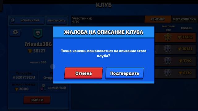 мой клуб в бравл старс Friends386!!!