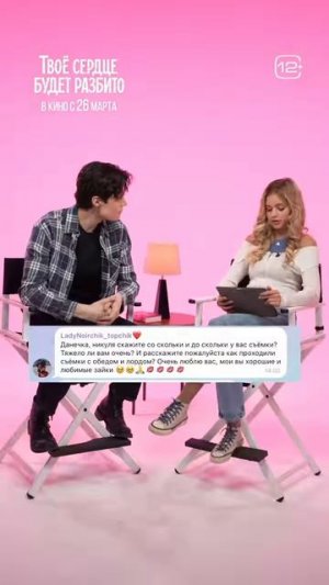 Вероника Журавлева и Даниэль Вегас отвечают на комментарии подписчиков.