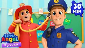 Сборник Песенок про Профессии | Мультики Для Детей | Little Angel Русский