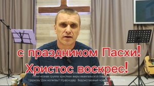 с праздником Пасхи! Христос воскрес!