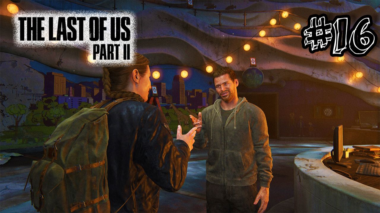 Мои спасители - The Last Of Us 2 - Прохождение #16