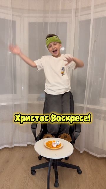 Поздравляю всех с праздником! Христос Воскресе!