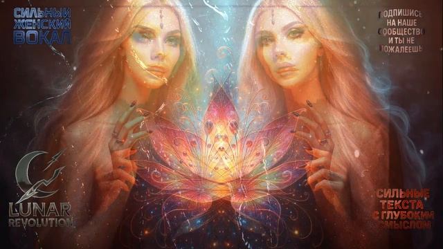 Прогрес рок Дарина и Марина Лунарис - Цветок любви