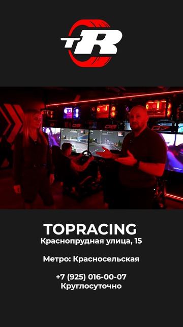 Главное сердце арены TOPRACING - автосимуляторы