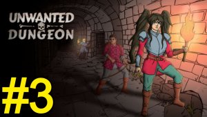 Unwanted Dungeon Прохождение(2026) ч3 - фармим кристалы