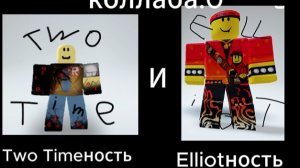 Коллаб с тутаймностью:3|Forsaken + Swapsaken|*🌼Elliot🌼*