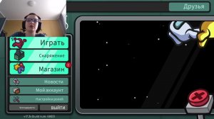 убить или выполнять задания- вот в чём вопрос! играем в амонг.