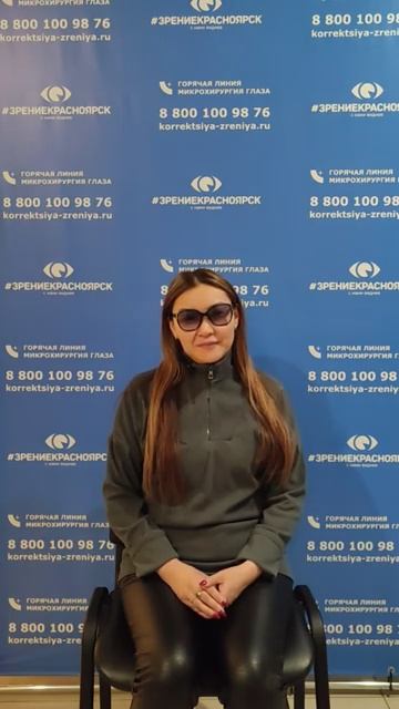 Отзыв о лазерной коррекции зрения в клинике "Зрение Красноярск", 88001009876