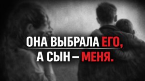 Истории измен - Жена изменила и ушла, но сын остался со мной