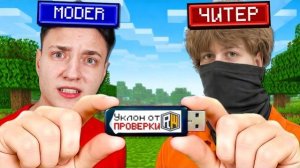 Я ТАЙНО УКРАЛ СЕКРЕТНУЮ ФЛЕШКУ у ДОМЕРА