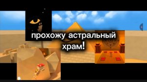 прахажу астральный храм в SBA❤️