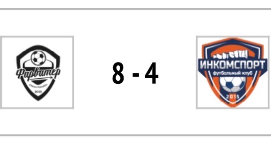 2й ТАЙМ ДСК «Фарватер» 2018 Белые — ДФК "Инкомспорт" 2018