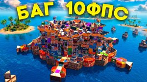 ДОМ-БАГ ЛОМАЕТ СЕРВЕР! ЭТА БАЗА УБИВАЕТ FPS в Раст! rust - топляк
