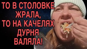 ВЕСЬ ДЕНЬ ДУРАКА ВАЛЯЛА.  ОЛЬГА ИЗ ЗАУРАЛЬЯ. ОБЗОР.