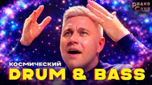 День космонавтики на Drum and Bass шоу Радио Саня, заказ космических треков