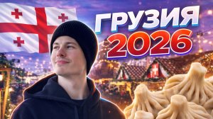 Чуть не застряли в горах! Зимняя дорога на авто в Грузию