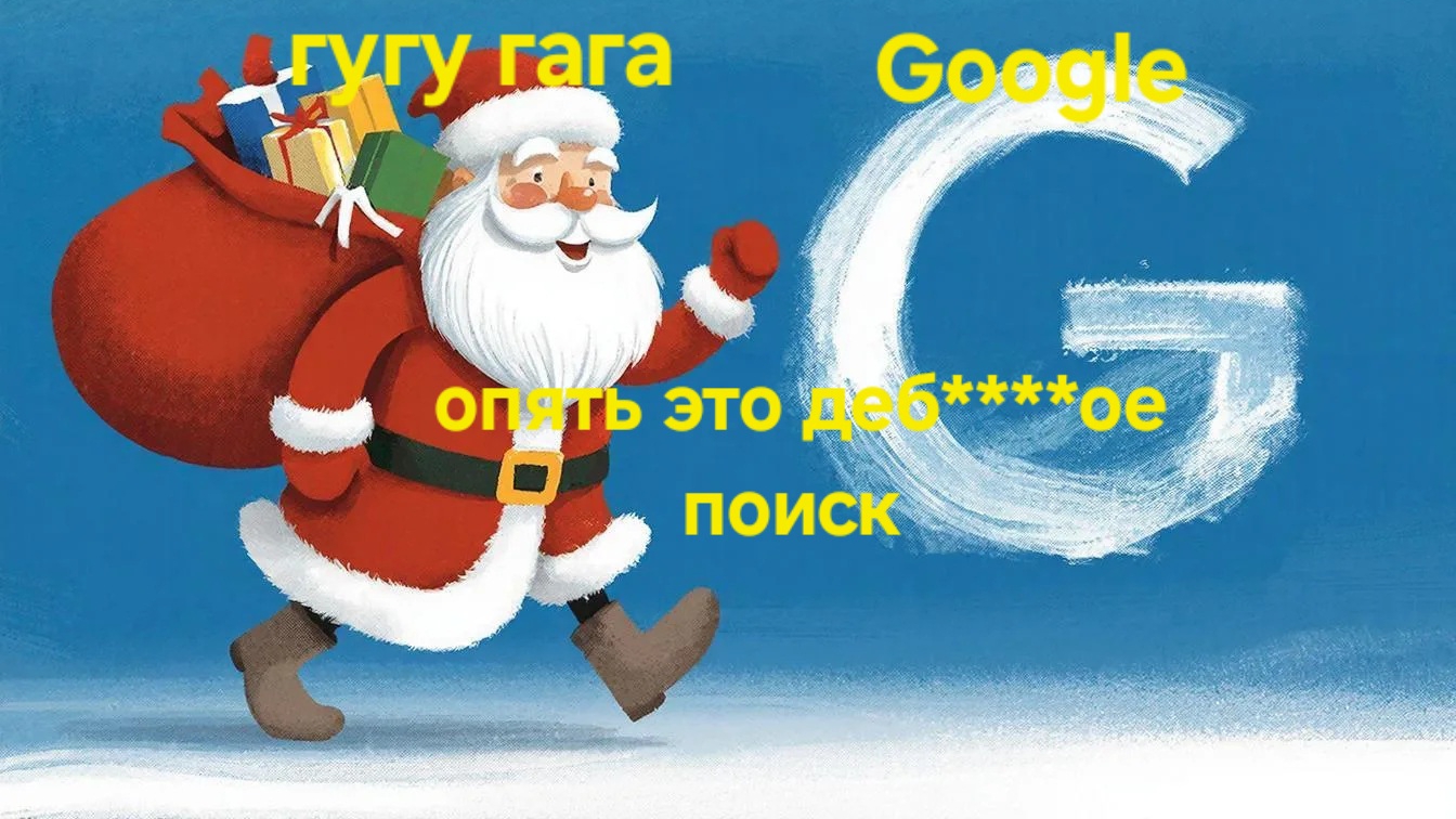я не могу найти поиск про страшные запросы гугл задолбал гугу гага и спрунки