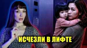 Они вошли в лифт и бесследно исчезли | Дело Лю Хуэйцзюнь