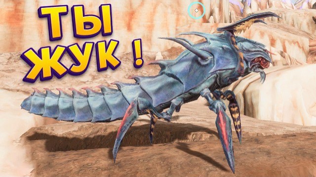 ТЫ ЖУК ( Starship Troopers: Ultimate Bug War! )