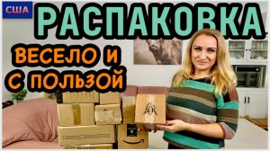 Распаковка потерянных посылок/ Веселые находки/ Хорошая выгода $$$/ Амазон товары/США/ Флорида