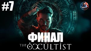 The Occultist прохождение #7 ФИНАЛ [Без комментариев]