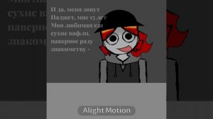 Надеюсь Подружимся