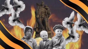 "НЕ ПЛАЧЬТЕ, ДЕТИ", стихи Александра Домбровского