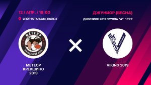 Метеор Крекшино 2019 - VIKING 2019