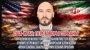 12.04.26. Иран закрыл пролив. Война возобновляется. Трамп угрожает блокадой | Николай Лилин