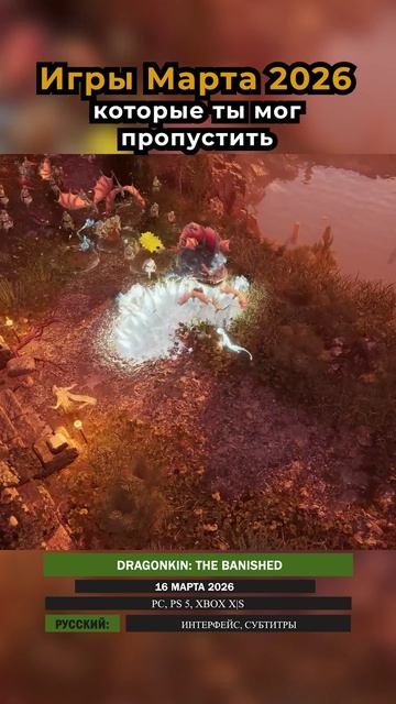 5 Игр Марта 2026 Которые Ты мог Пропустить!