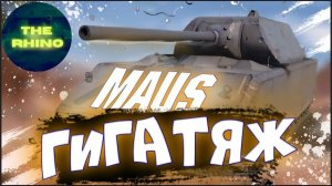 Качаемся до Maus и иногда объект 268 в гравитации!