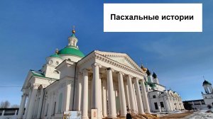 Пасхальные традиции