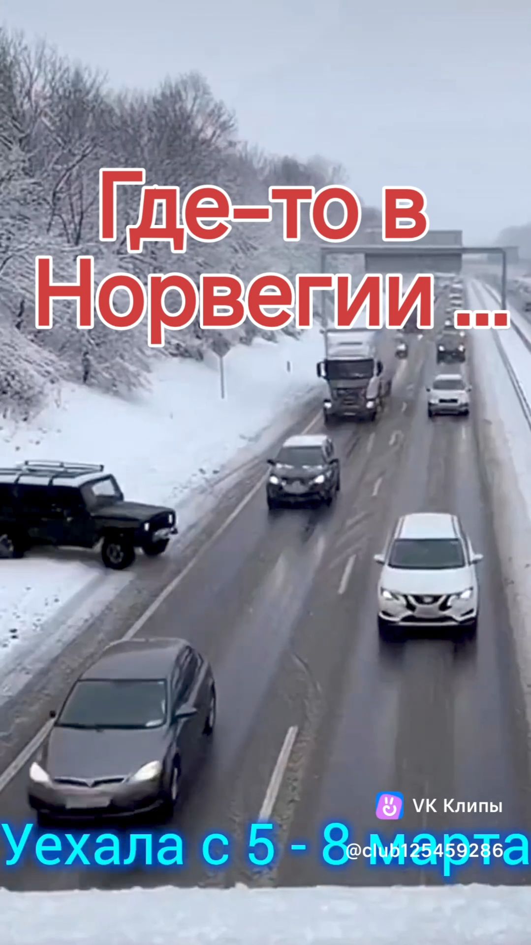 Вы гангстеры? Нет, мы русские😃👍