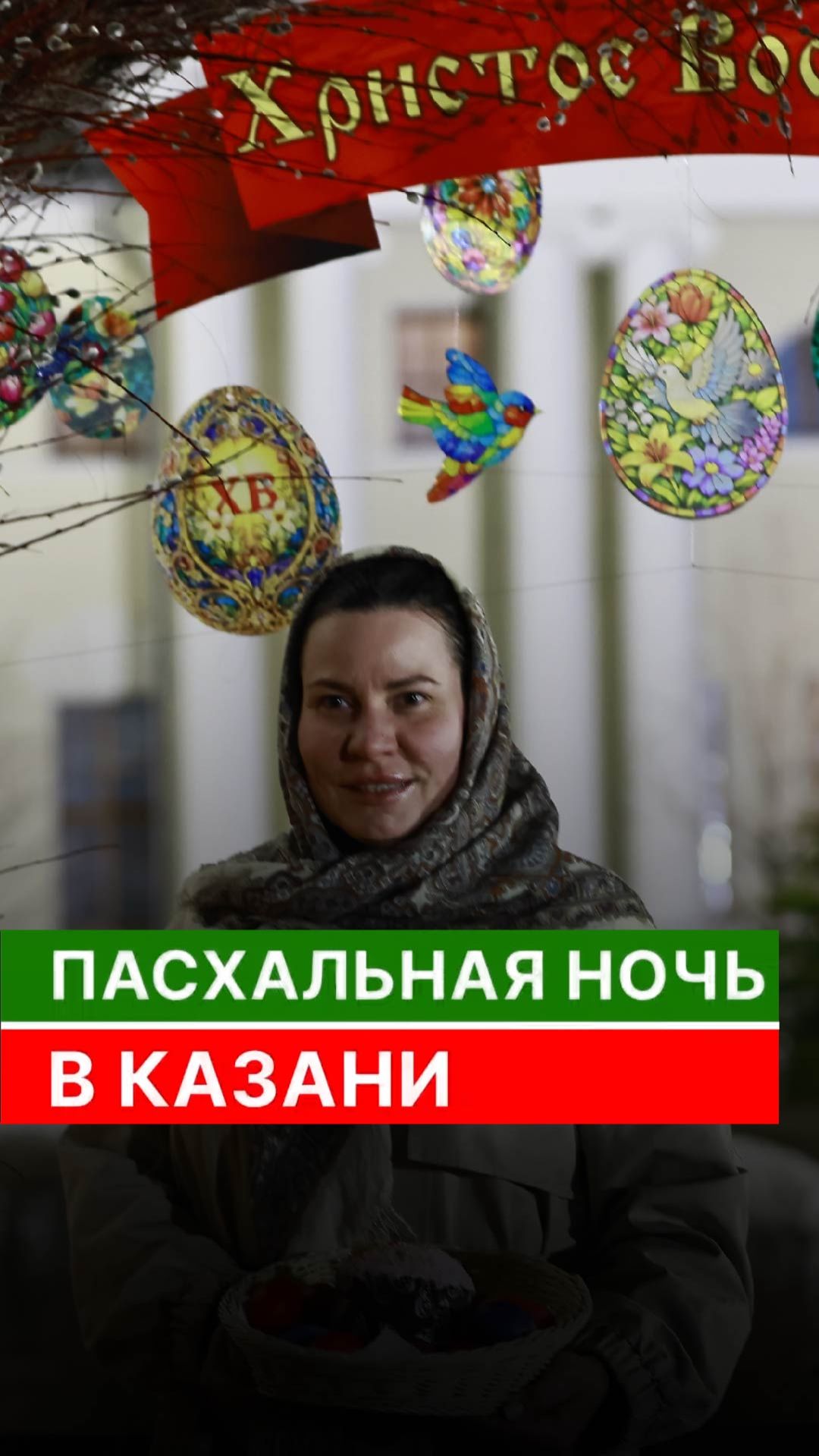 Пасхальная ночь в Казани