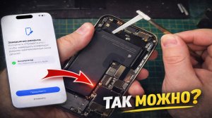 iPhone 14 Pro - замена батареи без «Важного сообщения об аккумуляторе»