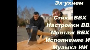 Эх ухнем ( ритмичная под народную) вариант 1