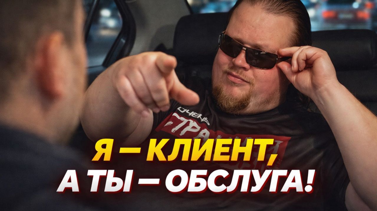 Марамои в Такси: Я — КЛИЕНТ, А ТЫ — ОБСЛУГА! Унизили водилу и накатали жалобу! Таксисты в шоке