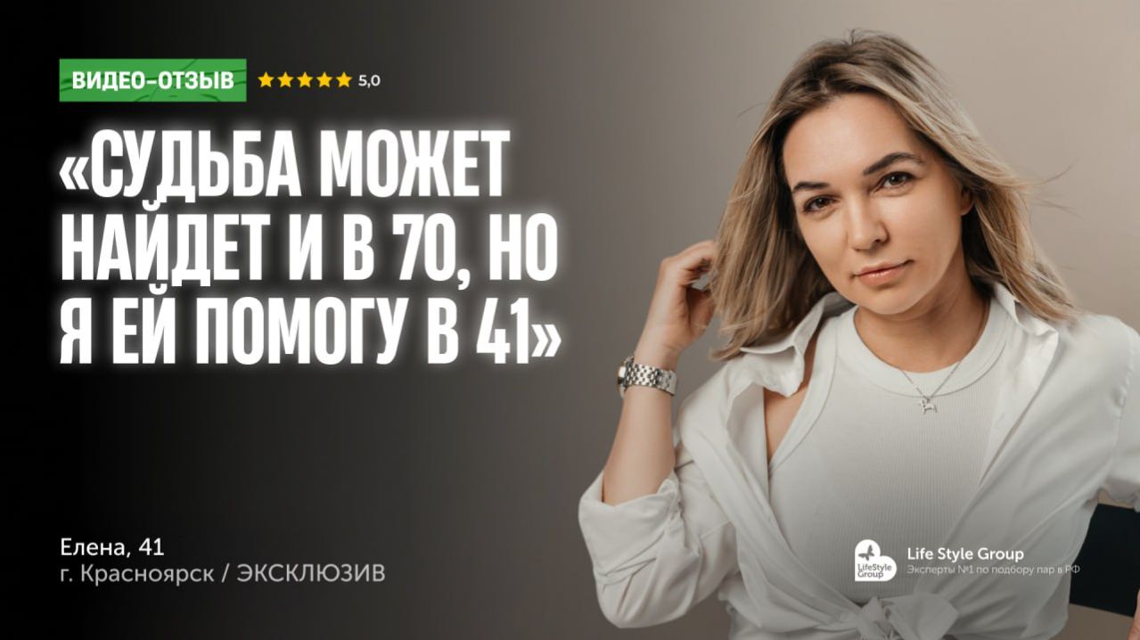 Новый отзыв – Елена, 41 год, IT-аналитик.