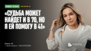 Новый отзыв – Елена, 41 год, IT-аналитик.