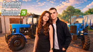 ПЕРЕЕХАЛИ С ДЕВУШКОЙ В ДЕРЕВНЮ! КУПИЛИ СВОЮ ФЕРМУ! СЕМЕЙНЫЙ БИЗНЕС #1! FARMING SIMULATOR25