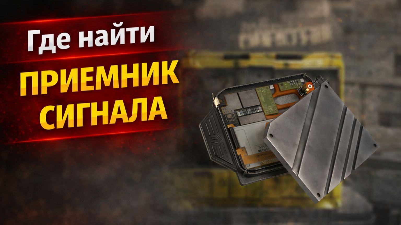 Где найти приемник сигнала в Resident Evil Requiem