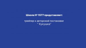 "Кукушка" трейлер