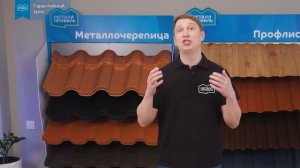 Параметры при выборе металлочерепицы