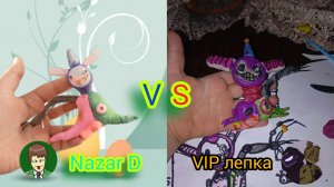 Батл фигурок. Коллаб с VIP ЛЕПКОЙ.Сюрприз Пасха.