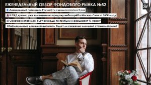 В РЖД кризис продают небоскрёб, Роснефть снизила дивидендный потенциал, а Сбербанк стабилен!