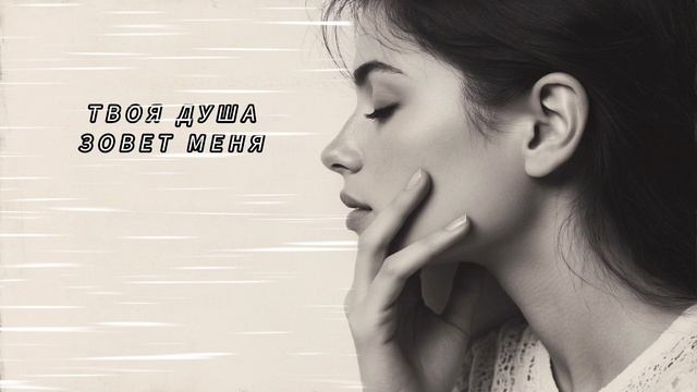 2X - Твоя Душа Зовет Меня. Рэп. Русские хиты. Музыка. О любви.