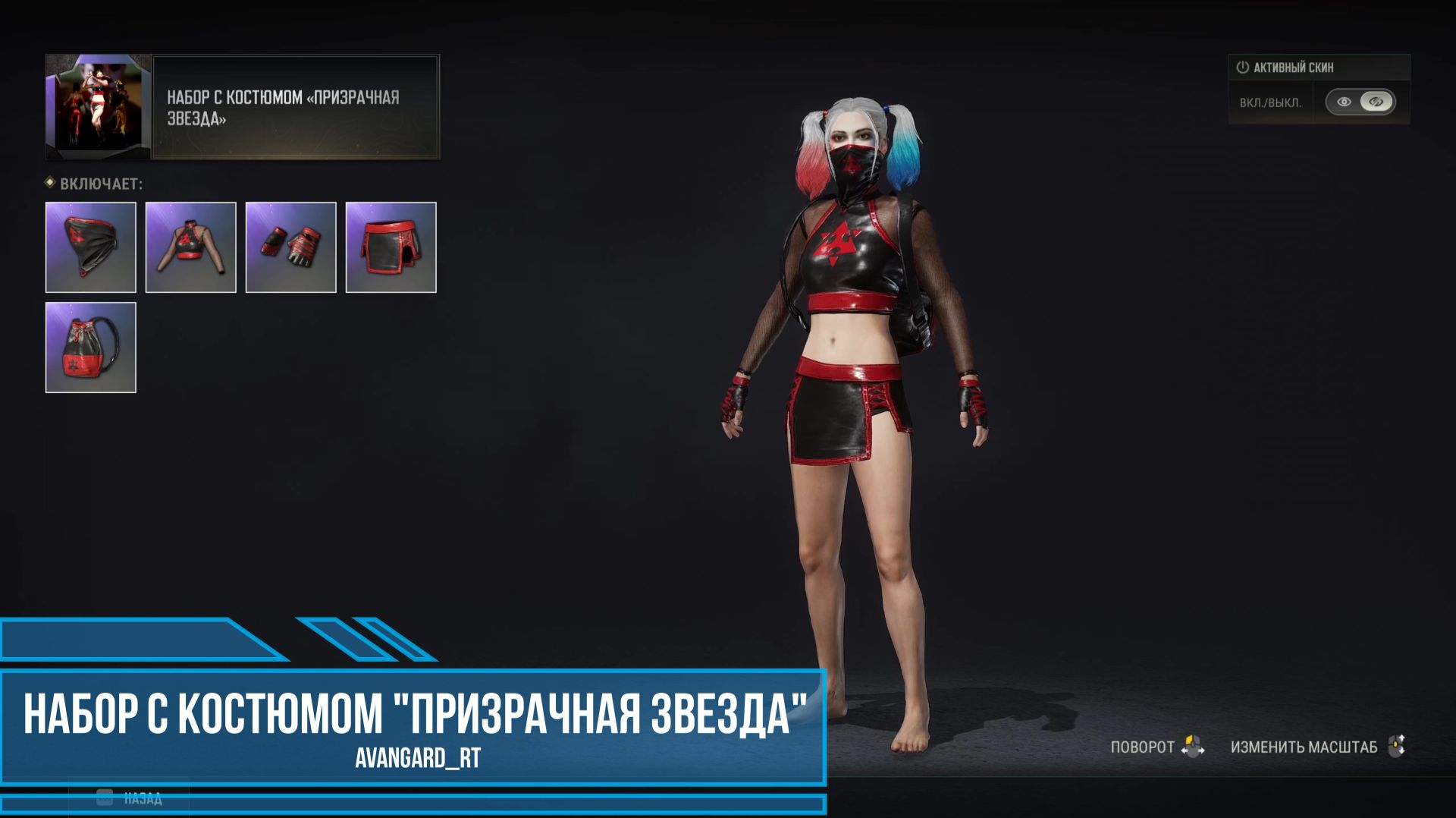 PUBG - Набор с костюмом "Призрачная звезда"