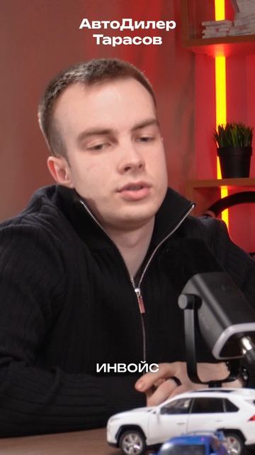 Купить автомобиль из Китая! Экспертиза пройдена, что дальше? - Инвойс!