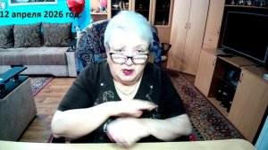 12 апреля 2026 год